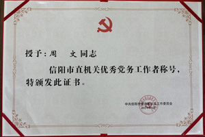 華信建投集團(tuán)2名個(gè)人、2個(gè)集體榮獲市直機(jī)關(guān)“兩優(yōu)一先”表彰