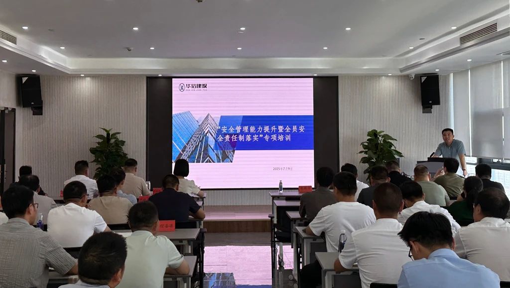 壓實(shí)全員安全責(zé)任 強(qiáng)化安全管理能力 | 信陽(yáng)華信建投集團(tuán)舉辦“安全管理能力提升暨全員安全責(zé)任制落實(shí)”專(zhuān)項(xiàng)培訓(xùn)會(huì)